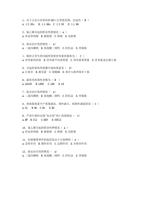 2011广西壮族自治区预防医学总结试题及答案