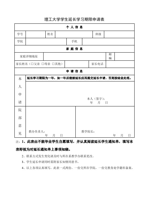 延长申请表(正反面打印)