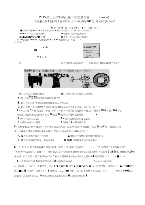 山东省平阴县第一中学2018届高三上学期期中考试历史试题扫描版缺答案