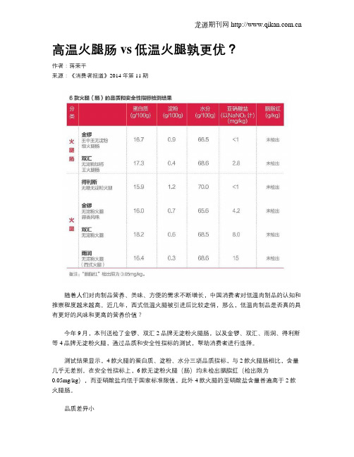 高温火腿肠vs低温火腿孰更优？