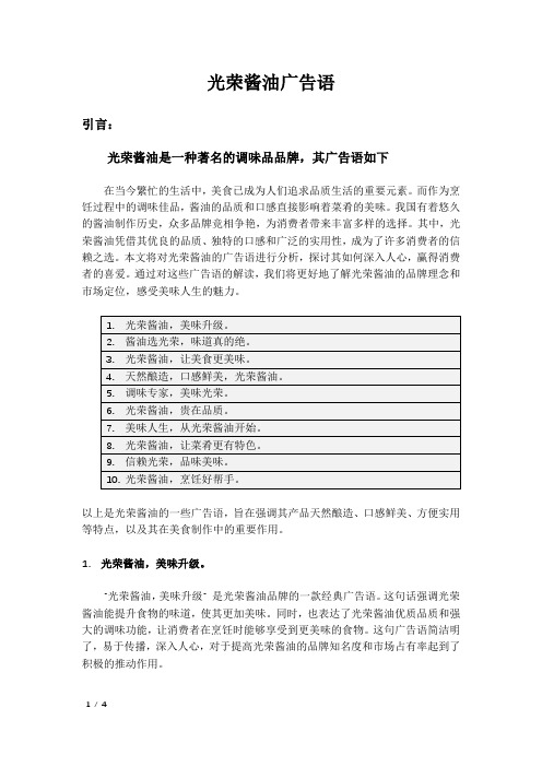 光荣酱油广告语