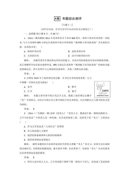优化训练必修3专题13古代中国的科学技术与文化和现代中国的文化与科技