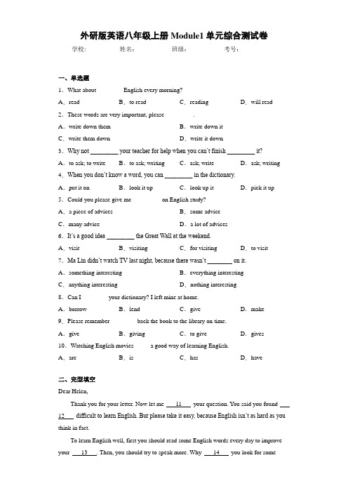外研版英语八年级上册Module1单元综合测试卷(答案+解析)