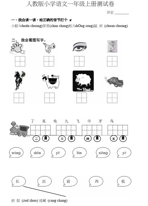 人教版一年级语文上册三、四单元试卷(2).doc