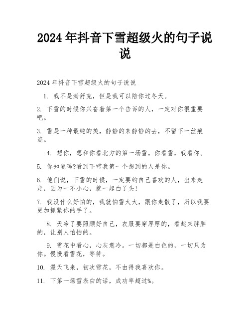 2024年抖音下雪超级火的句子说说