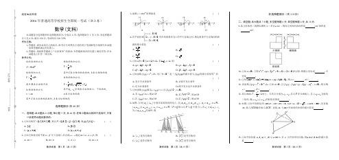 2016年高考文科数学浙江卷及答案解析