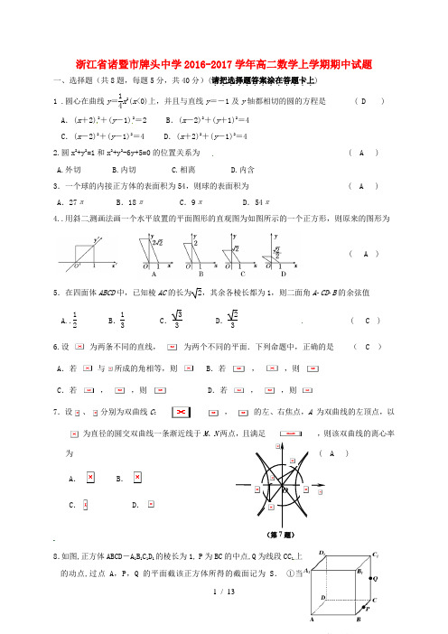 浙江省诸暨市高二数学上学期期中试题
