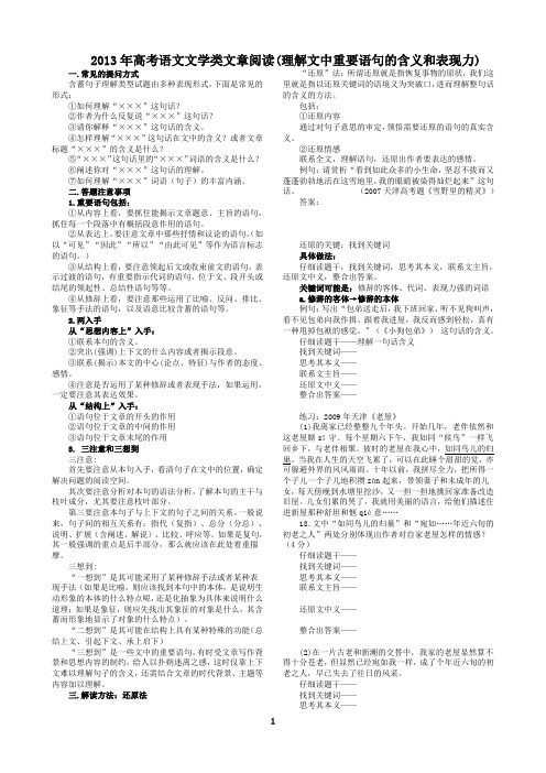 2013年高考语文文学类文章阅读(理解文中重要语句的含义和表现力)____安乡一中___龚德国