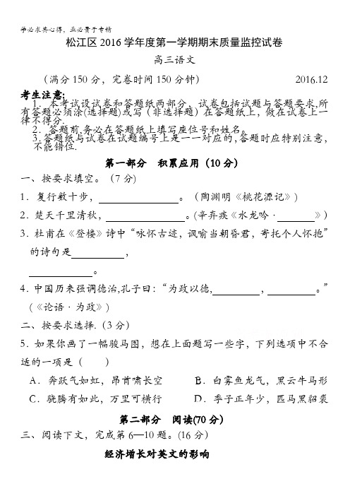 上海市松江区2017届高三上学期期末质量监控语文试卷 含答案