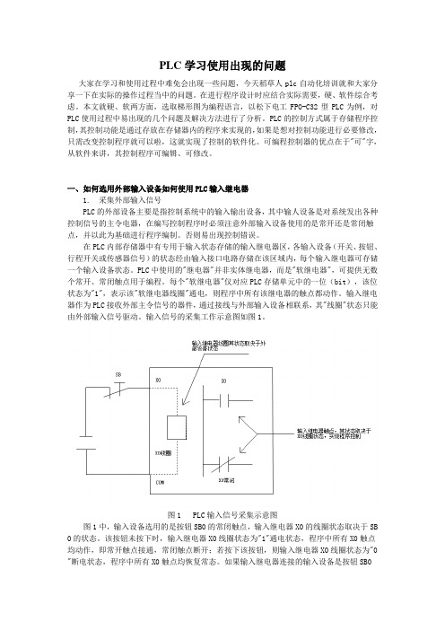 PLC学习使用出现的问题