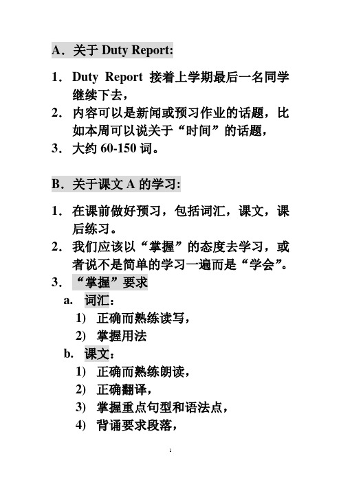 关于Duty Report和课文A学习要求