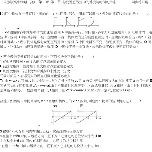 人教版高中物理必修一第二章第二节匀变速直线运动的速度与时间的关系同步练习题教师版.doc