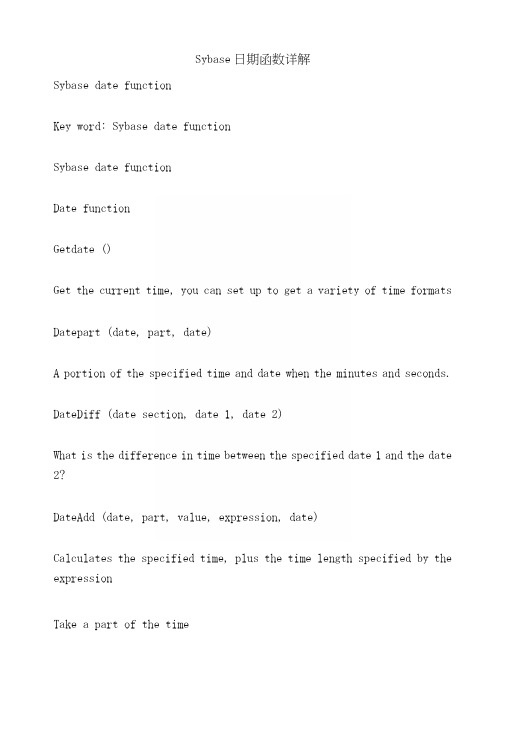 Sybase日期函数详解.docx