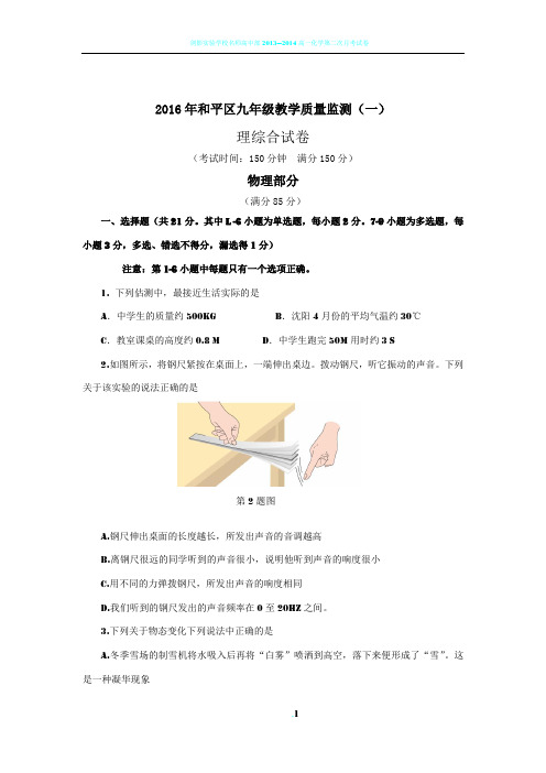 2016和平区第一次模拟试卷
