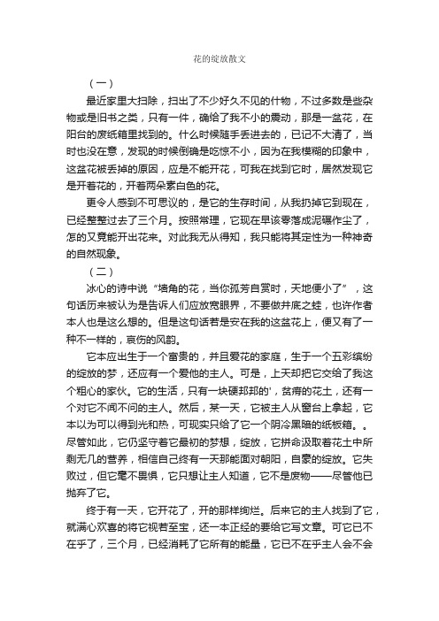 花的绽放散文