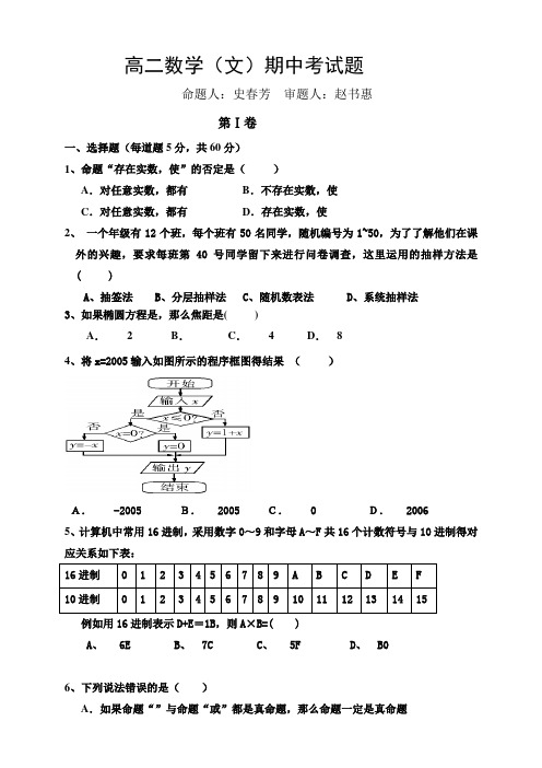 河北省容城中学高二11月月考数学文试题 Word版无答案