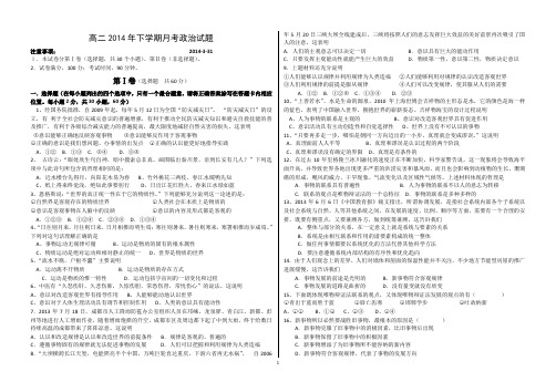 月考哲学综合测试