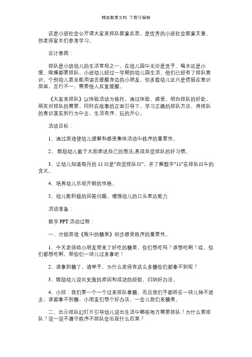 小班社会公开课大家来排队教案反思