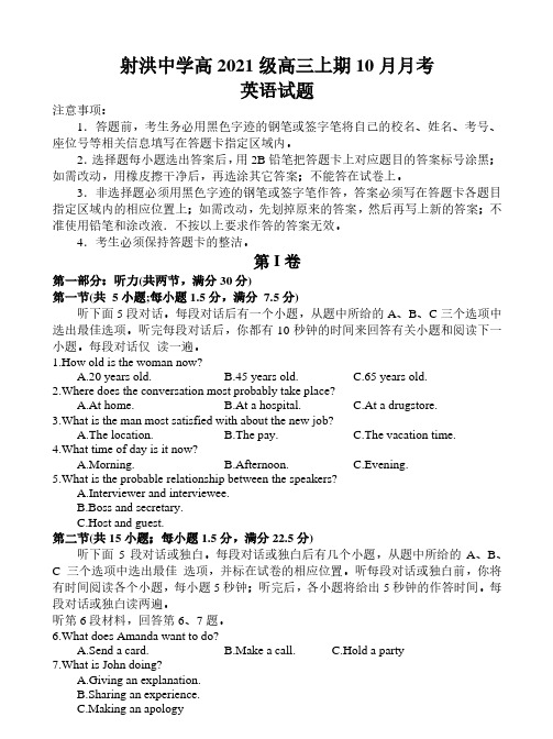 四川省射洪中学2024届高三上学期10月月考试英语试题及答案