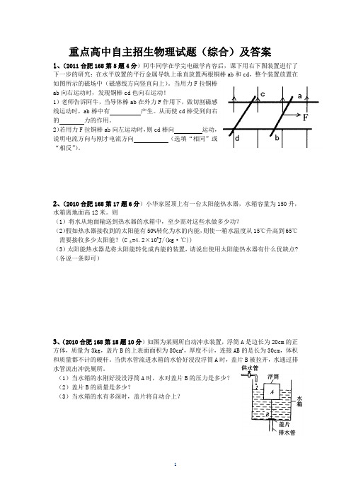 重点高中自主招生物理试题(综合)及答案