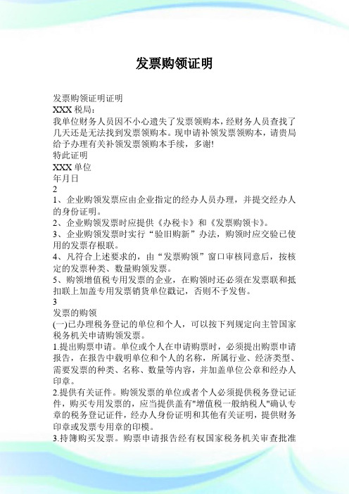 发票购领证明.doc