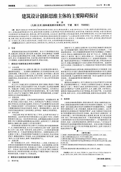 建筑设计创新思维主体的主要障碍探讨