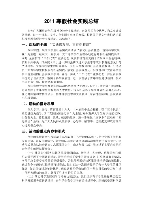 2011寒假社会实践总结2.