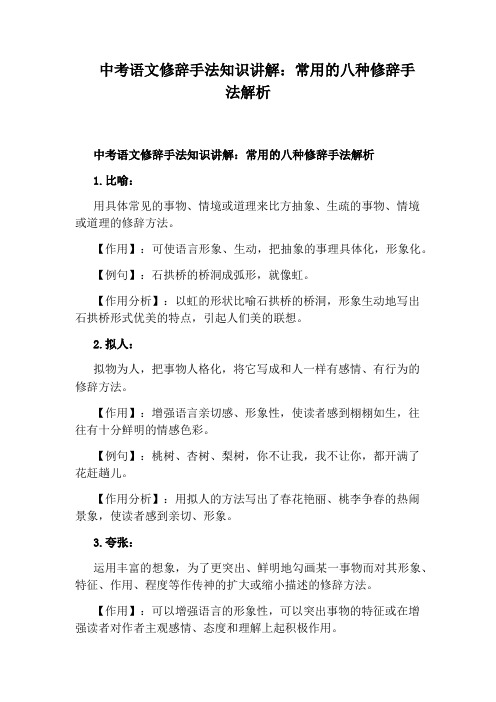 中考语文修辞手法知识讲解：常用的八种修辞手法解析