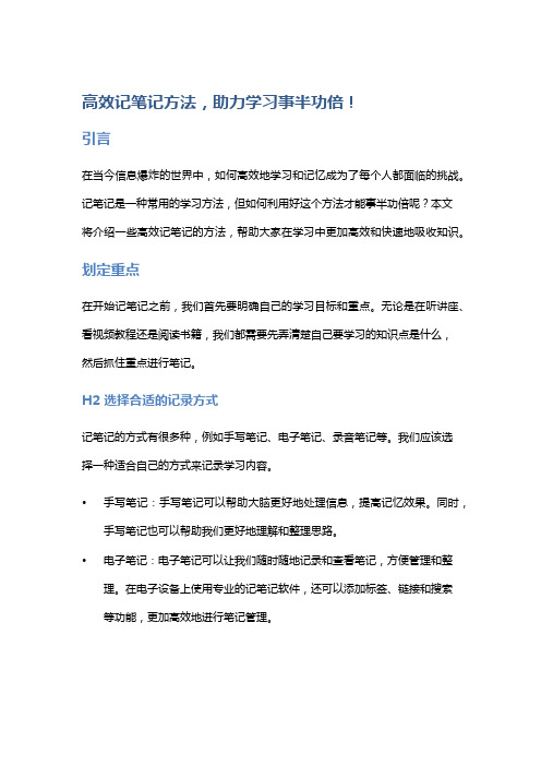 高效记笔记方法,助力学习事半功倍!