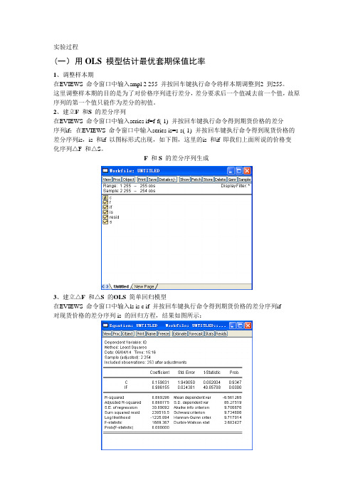 计量经济学实验过程