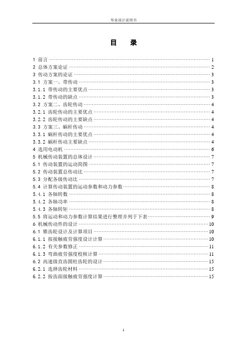 机械毕业设计266S114型碾轮式混砂机的设计(混凝土)说明书