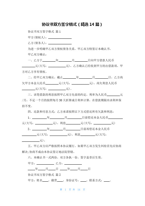 协议书双方签字格式(精选14篇)