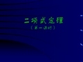 【高中数学】二项式定理1 