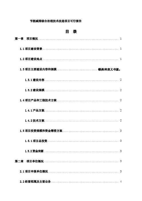 陶瓷技术改造项目可行报告