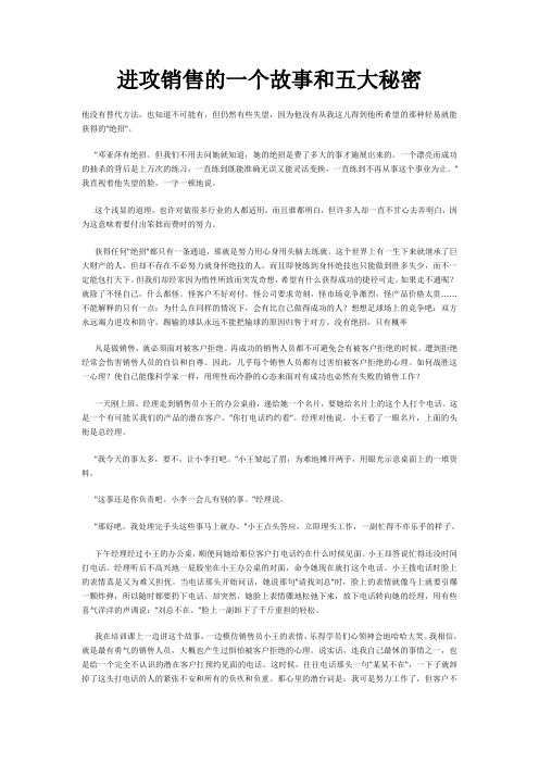 进攻销售的一个故事和五大秘密