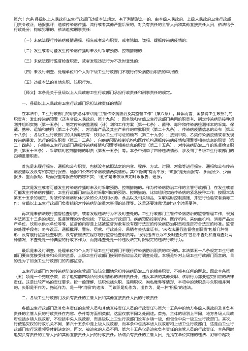 中华人民共和国传染病防治法释义：第六十六条