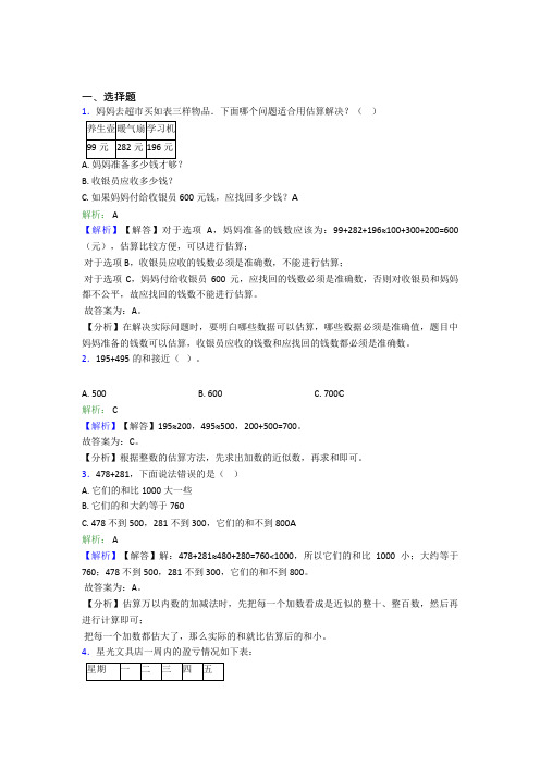 成都市棕北中学(科院校区)小学数学二年级下册第七单元经典练习题(答案解析)