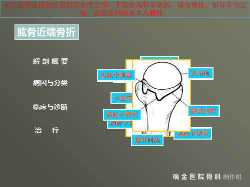 肱骨近端骨折主题讲座培训课件