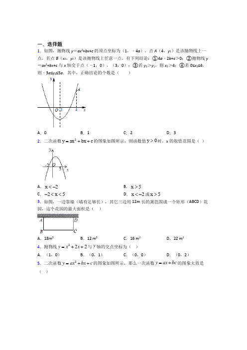 (典型题)初中数学九年级数学下册第二单元《二次函数》测试题(包含答案解析)(1)