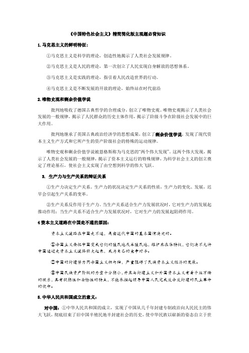 高中政治统编版必修一《中国特色社会主义》精简简化版主观题必背知识