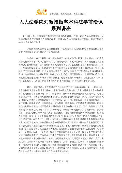 人大法学院刘教授做客本科法学前沿课系列讲座