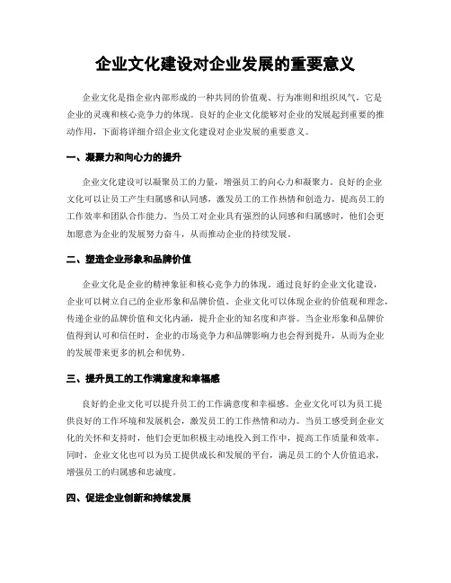 企业文化建设对企业发展的重要意义