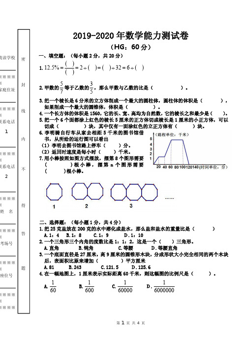 2019-2020六年级数学能力测试卷(汉光)