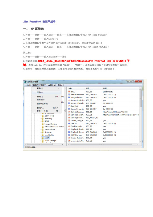 Microsoft .NET Framework 4.0 装不上的问题解决方法