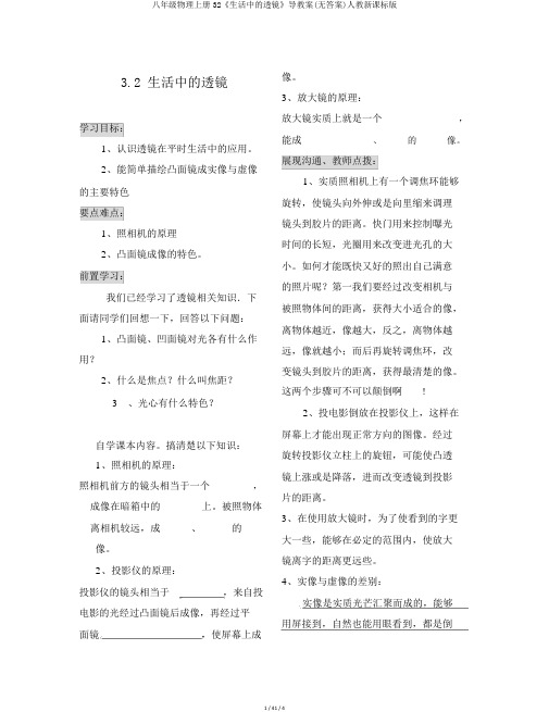 八年级物理上册32《生活中的透镜》导学案(无答案)人教新课标版