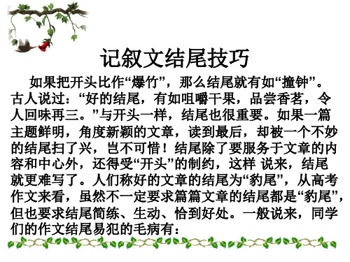 2021年中考复习:记叙文结尾技巧课件(24张PPT)