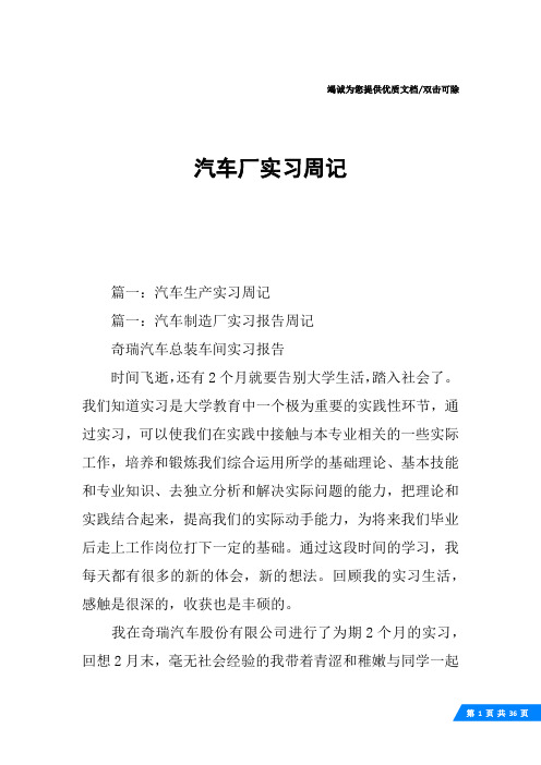 汽车厂实习周记