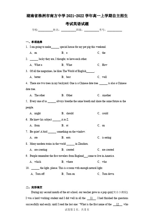 湖南省株洲市南方中学2021-2022学年高一上学期自主招生考试英语试题