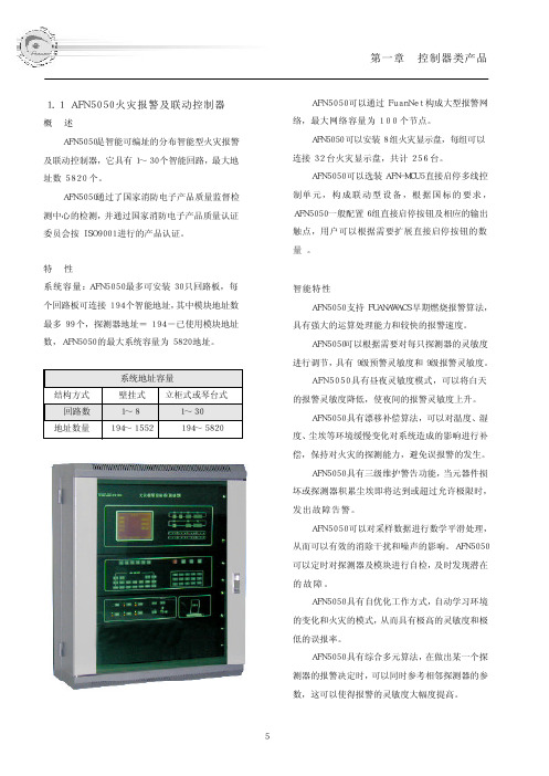 赋安AFN100火灾报警控制器