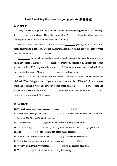 2018-2019学年高中英语(人教版)必修五Unit4makingthenewslanguagepoints课时作业(2)
